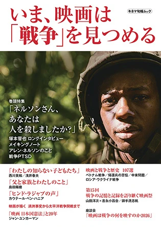 WEB2  キネ旬ムック戦争_表1_page-0001.jpg